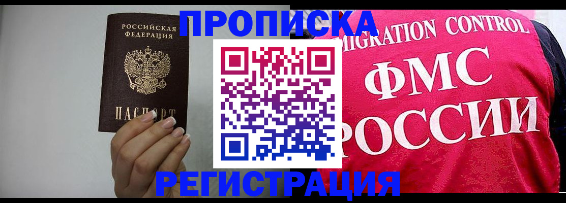 прописка в Калининградской области